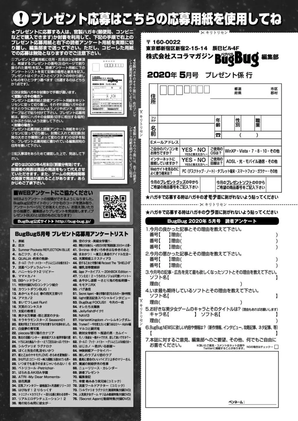 BugBug 2020年5月号 Page.149