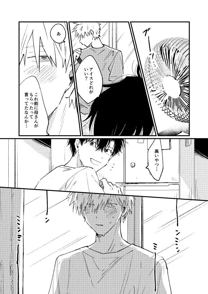 受験生 Page.6