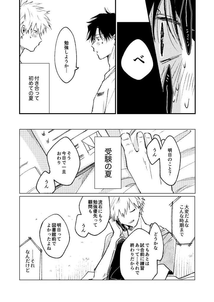 受験生 Page.7