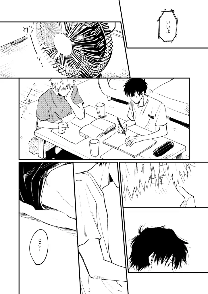 受験生 Page.9