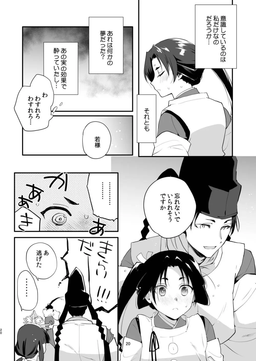 頼重殿と夜伽の鍛錬♥ Page.19