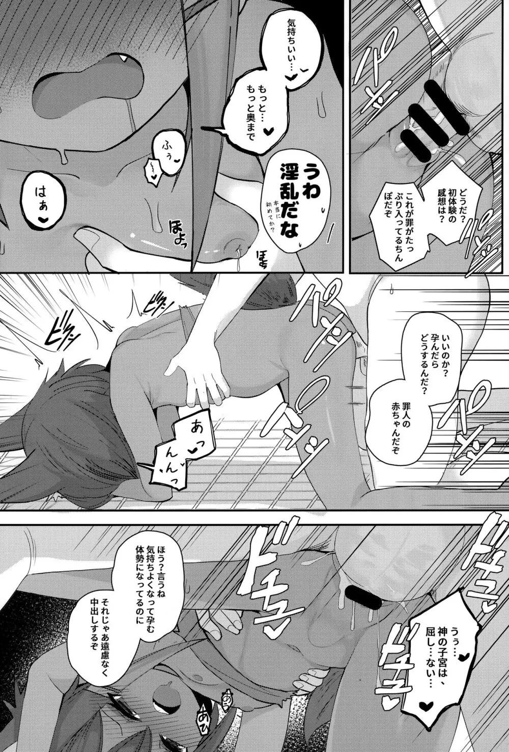 アヌビスのエロ死者審判 2 Page.19