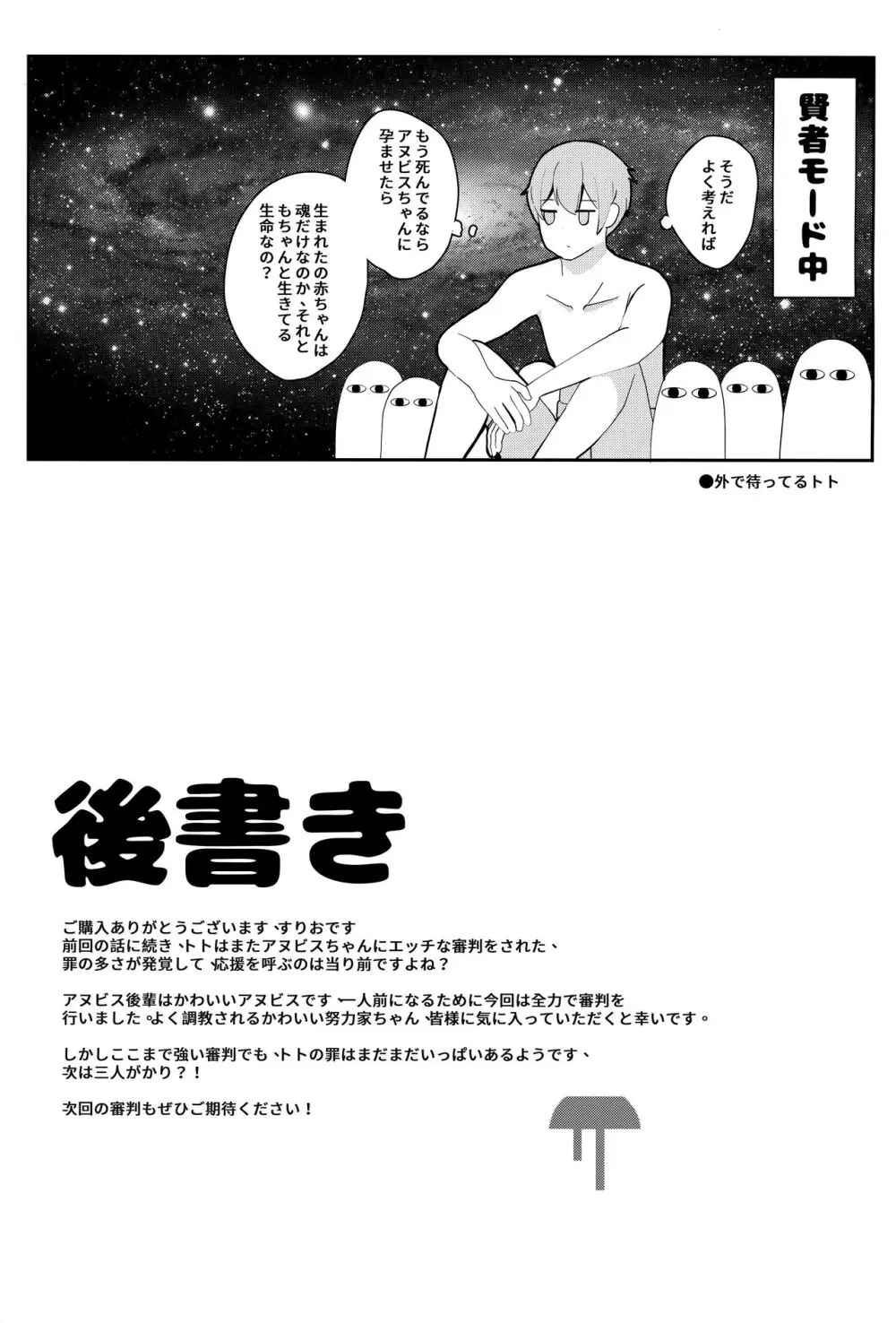 アヌビスのエロ死者審判 2 Page.24