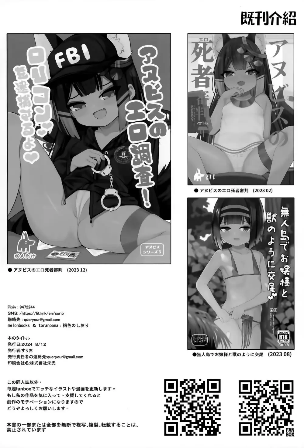 アヌビスのエロ死者審判 2 Page.25