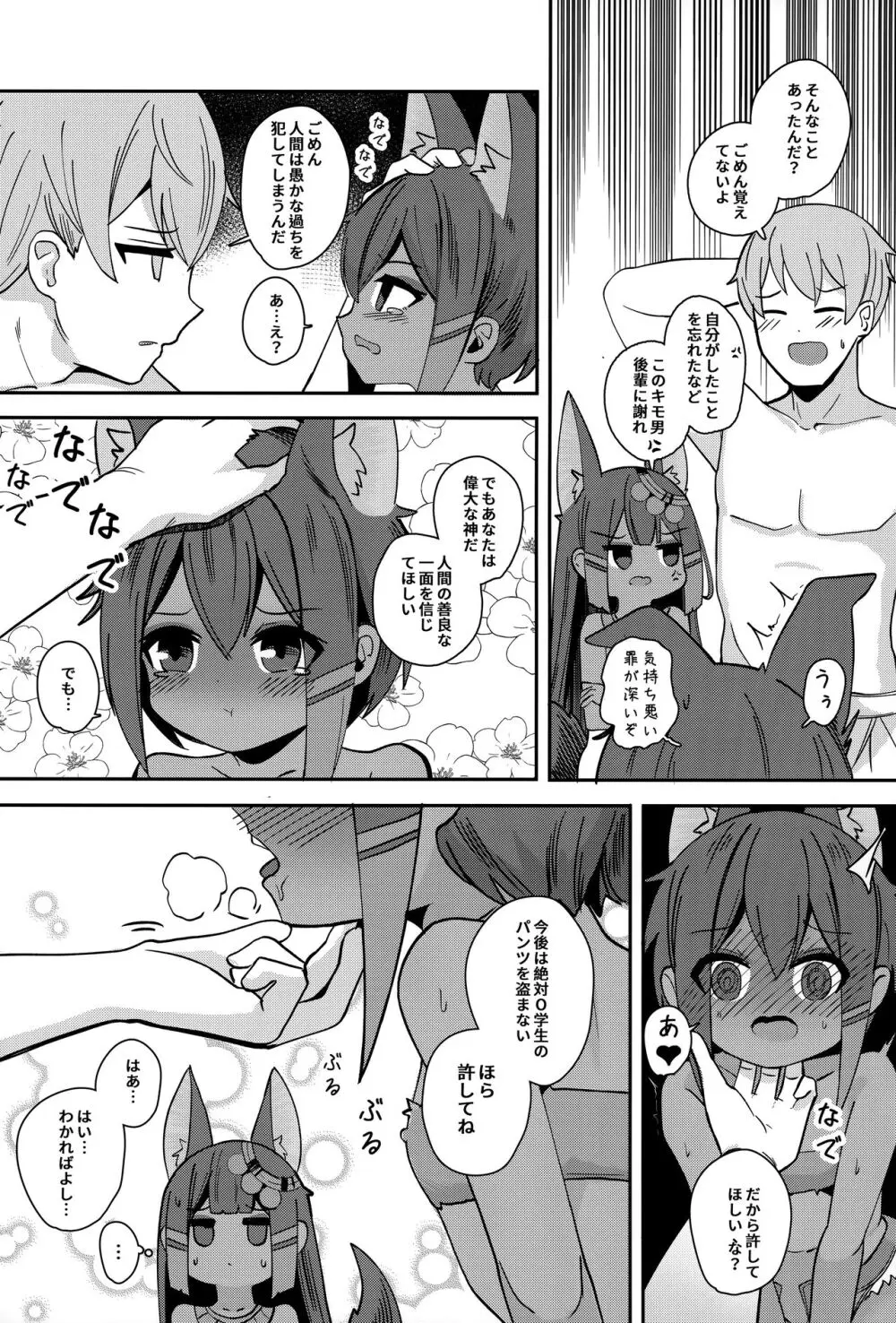 アヌビスのエロ死者審判 2 Page.6