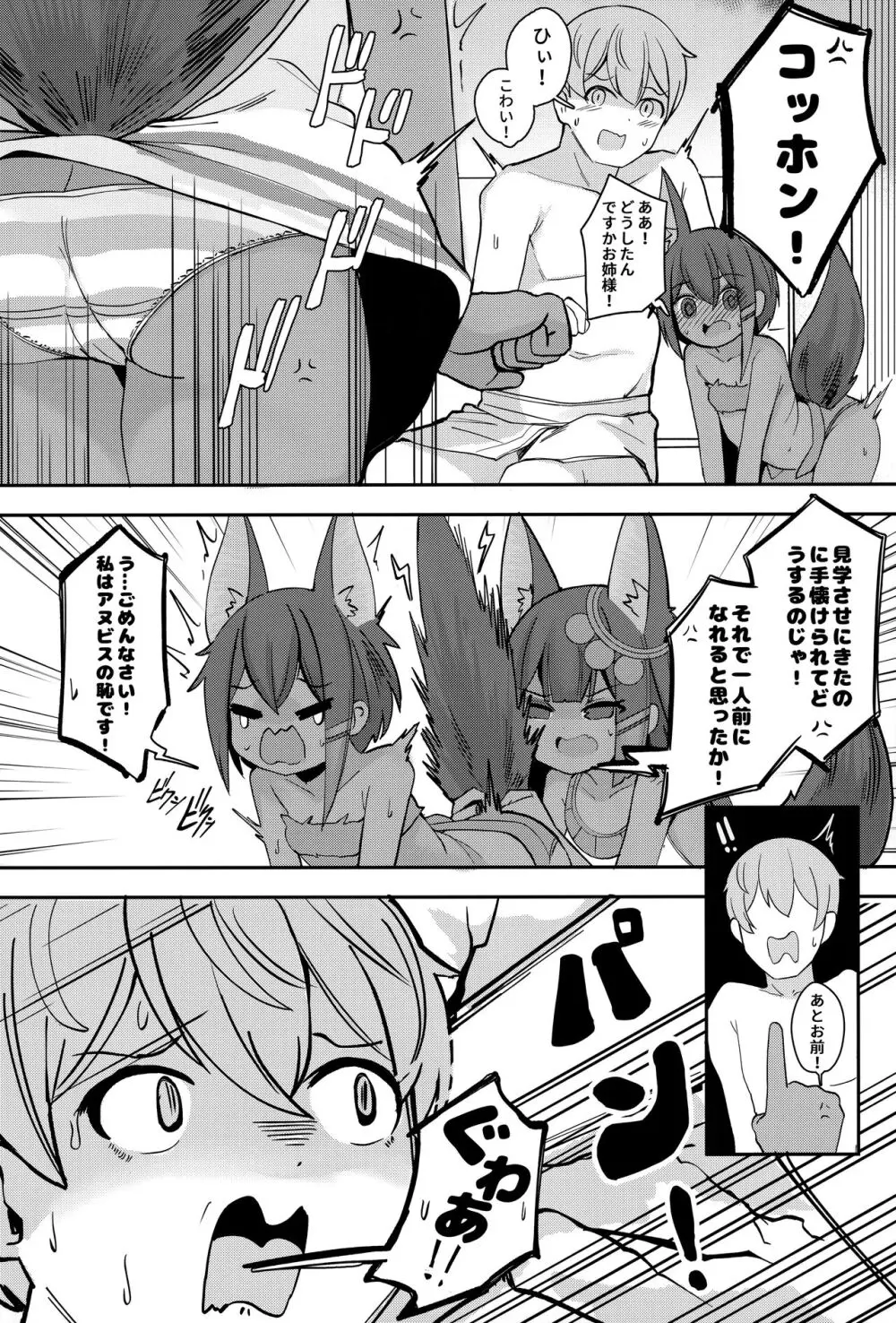 アヌビスのエロ死者審判 2 Page.7