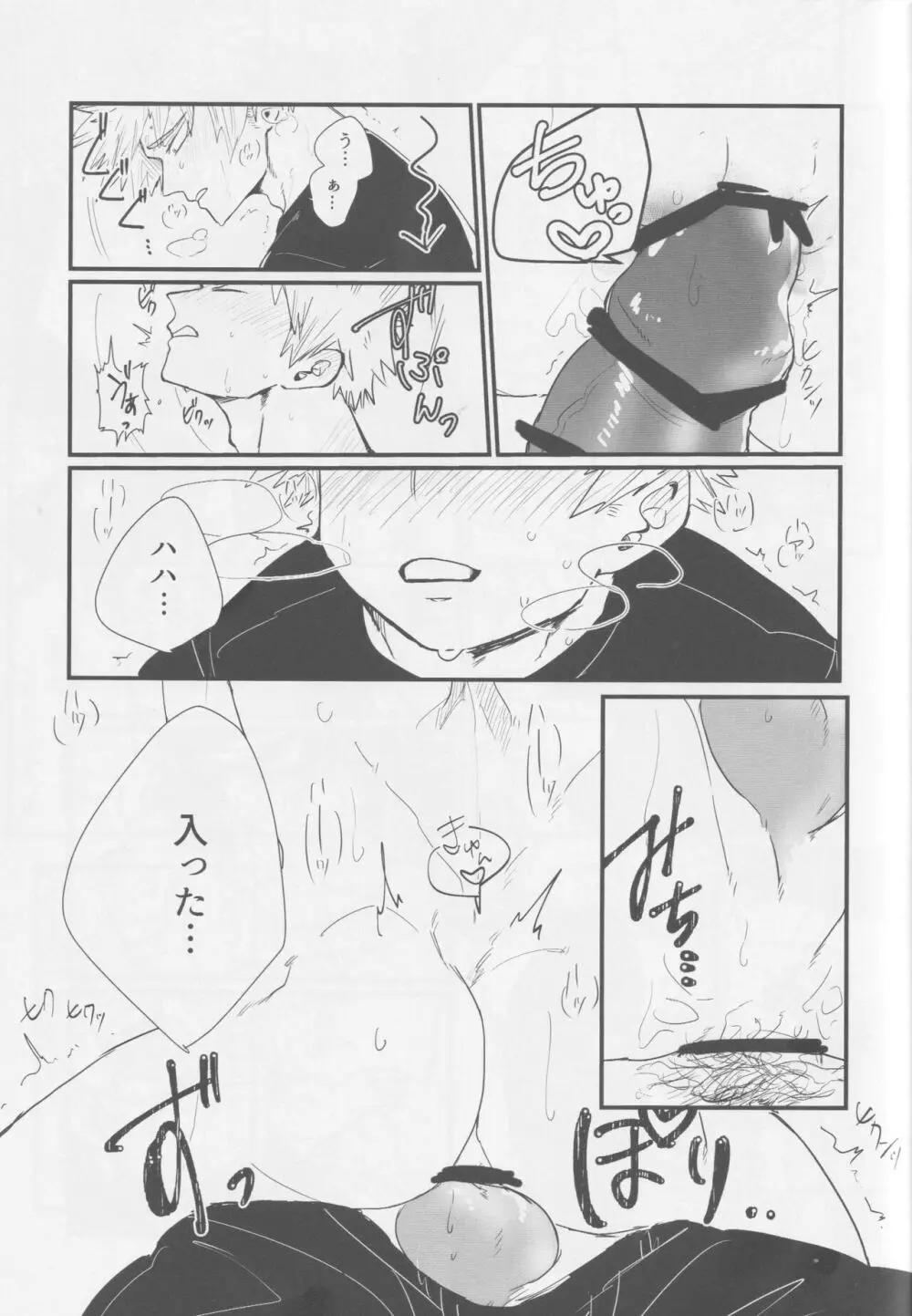 爆豪、ケツの穴開発するってよ。 Page.15