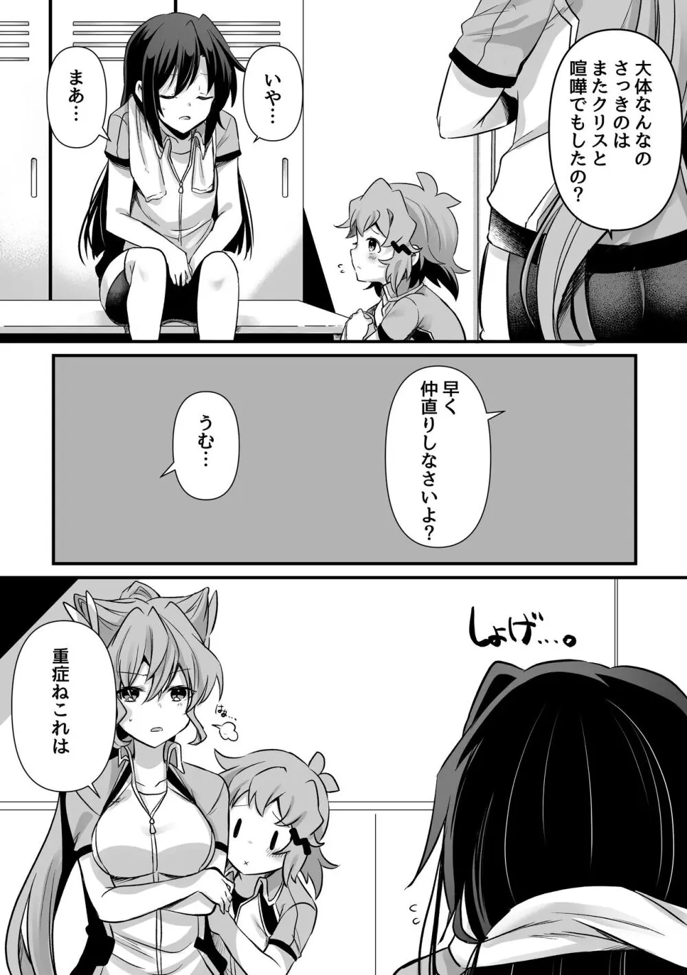 おさわり禁止 Page.10