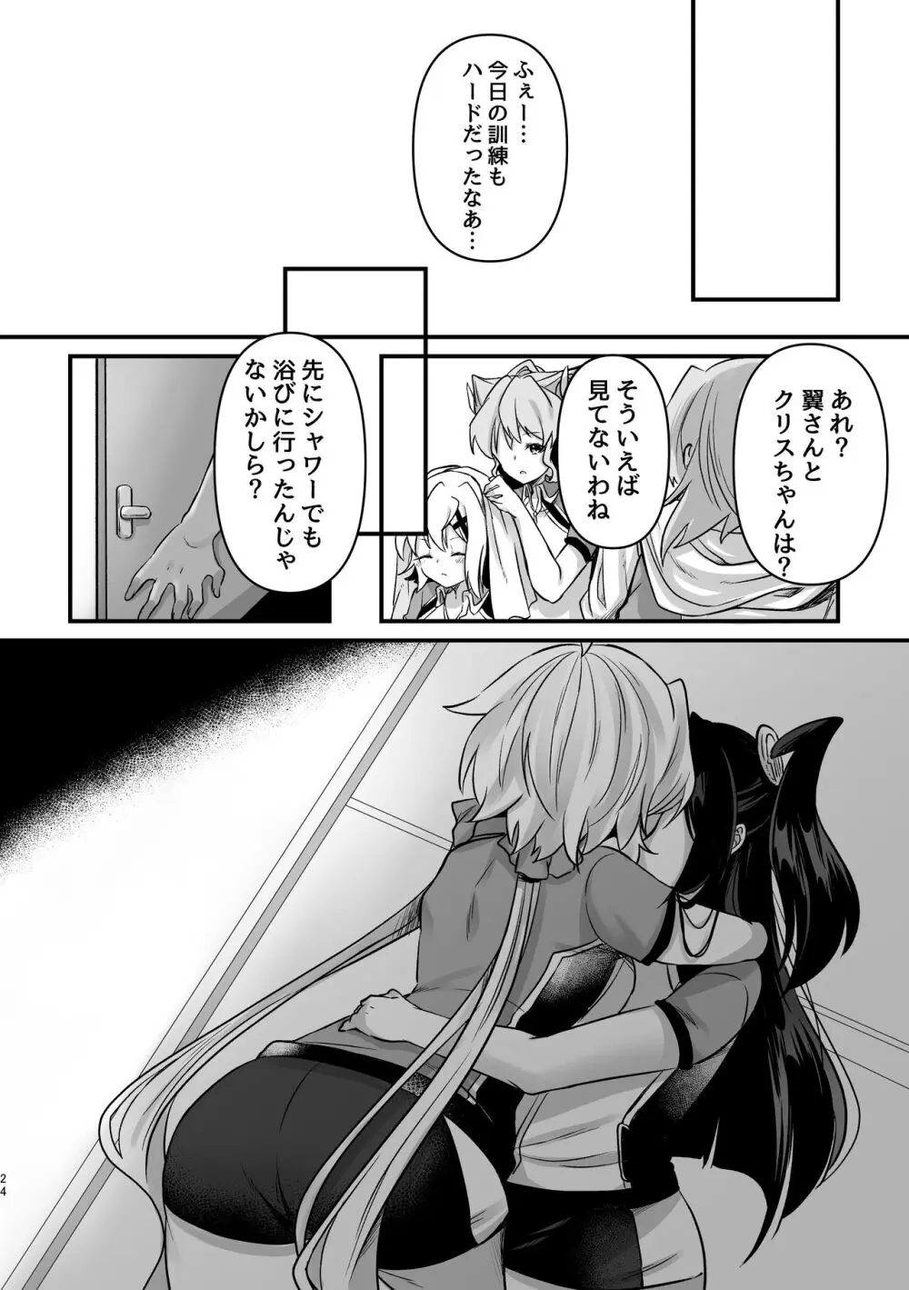 おさわり禁止 Page.23