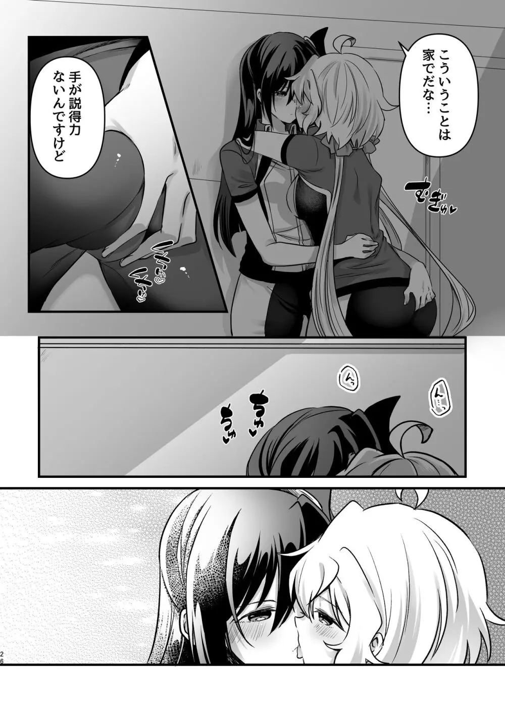 おさわり禁止 Page.25