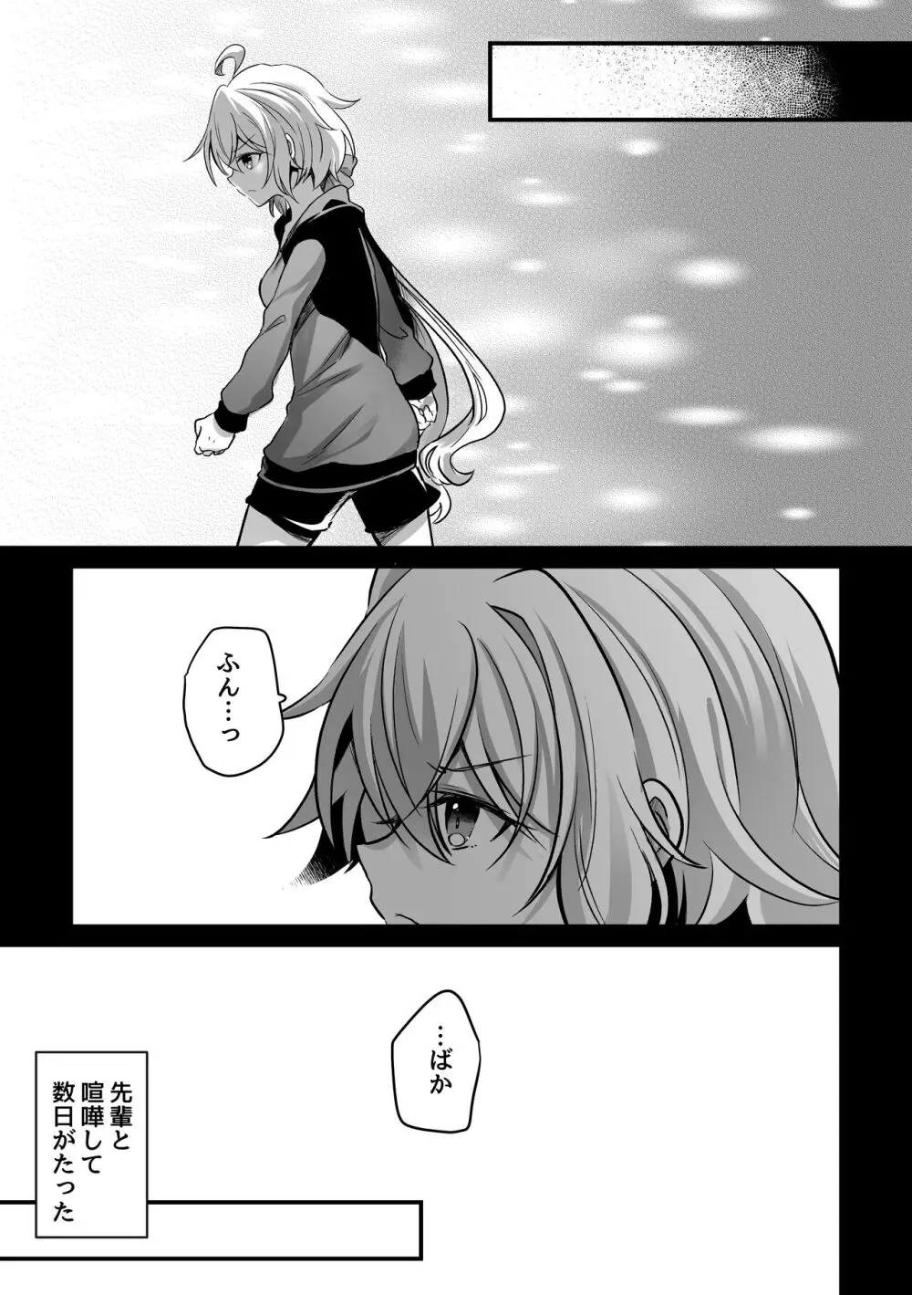 おさわり禁止 Page.6