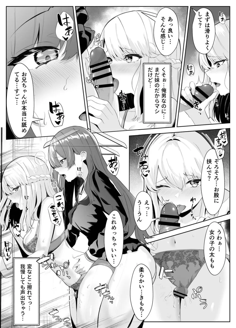 TSお兄ちゃんがフタナリ妹に女堕ちさせられる話 Page.19