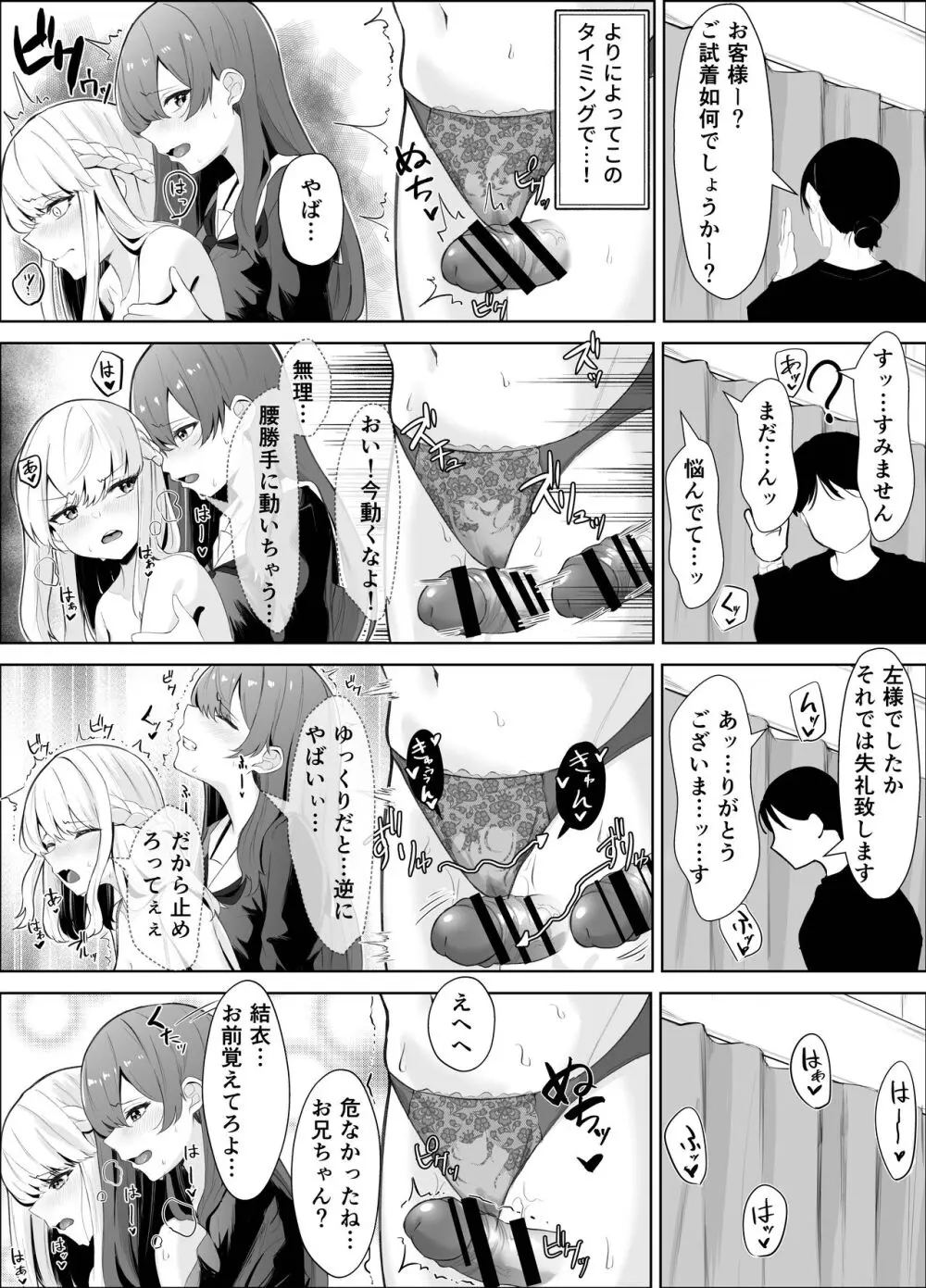 TSお兄ちゃんがフタナリ妹に女堕ちさせられる話 Page.20