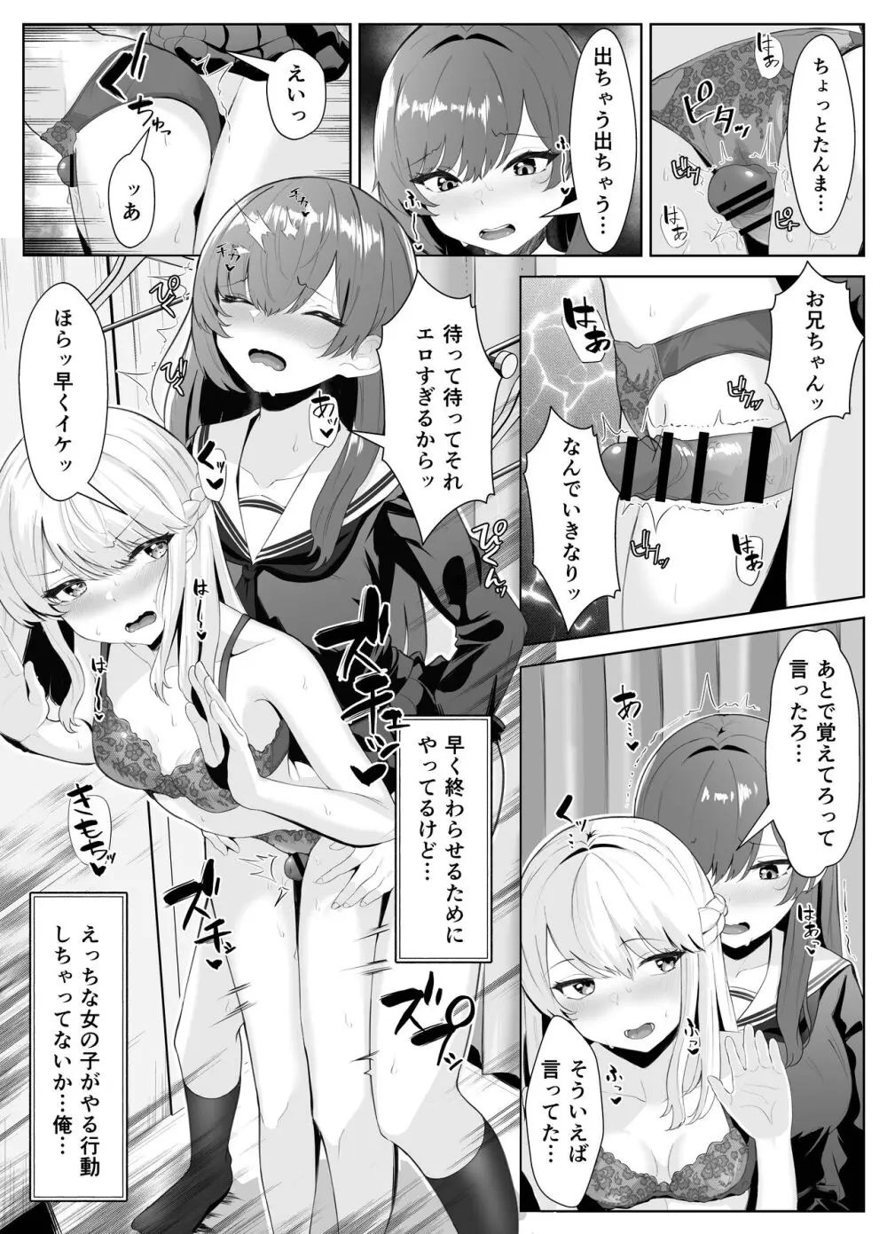 TSお兄ちゃんがフタナリ妹に女堕ちさせられる話 Page.21