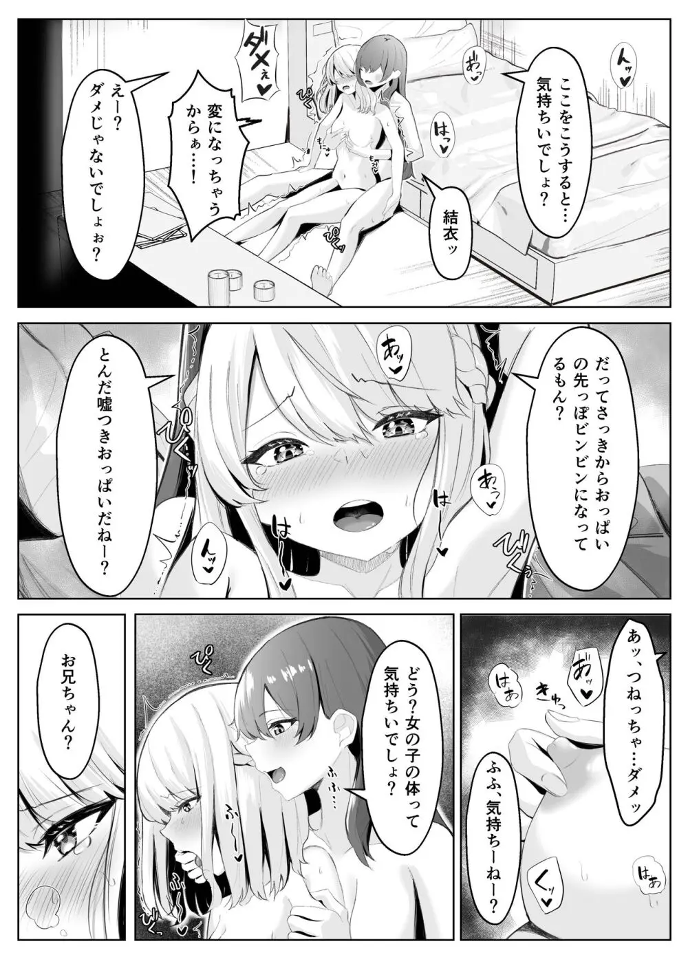 TSお兄ちゃんがフタナリ妹に女堕ちさせられる話 Page.3