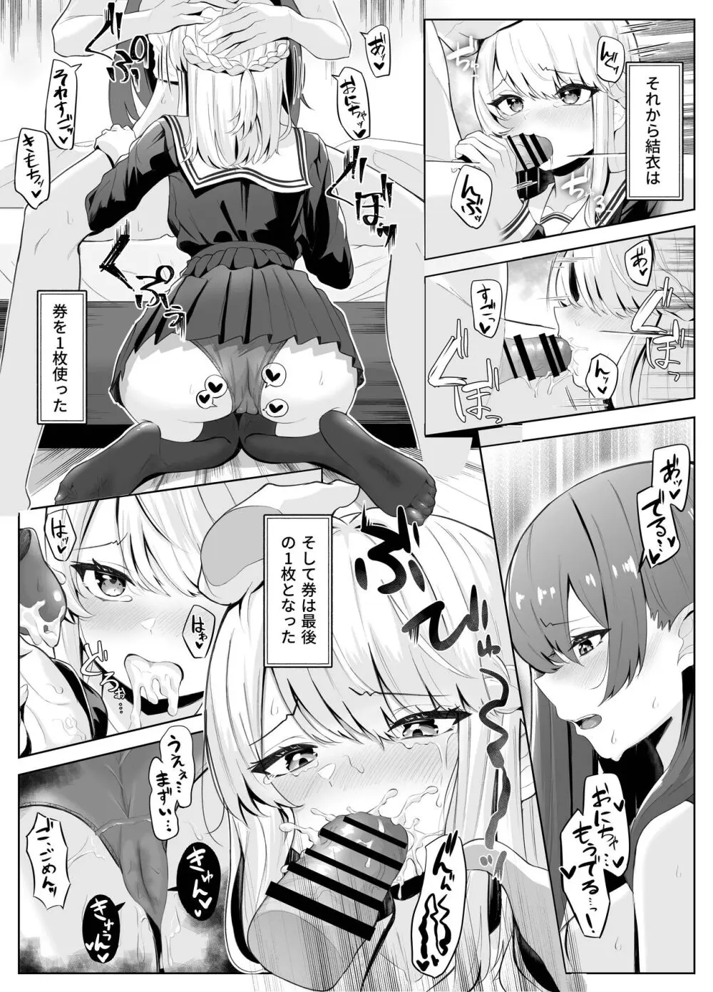 TSお兄ちゃんがフタナリ妹に女堕ちさせられる話 Page.30