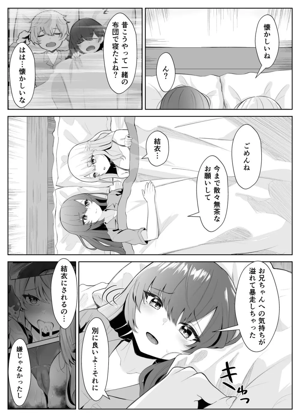 TSお兄ちゃんがフタナリ妹に女堕ちさせられる話 Page.32