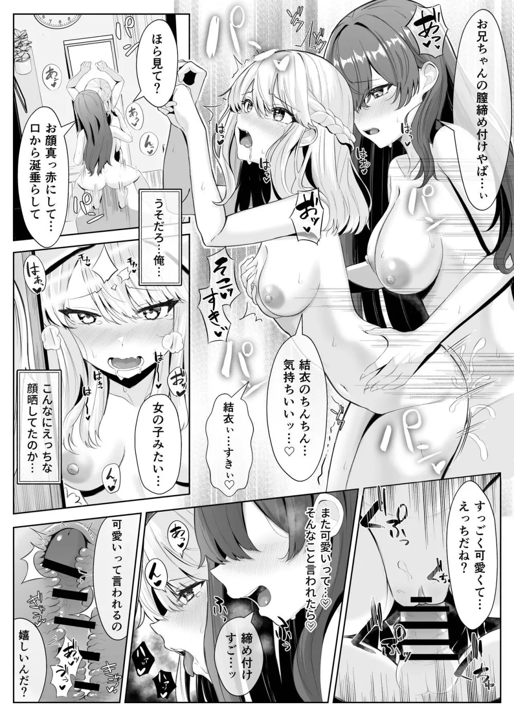 TSお兄ちゃんがフタナリ妹に女堕ちさせられる話 Page.45