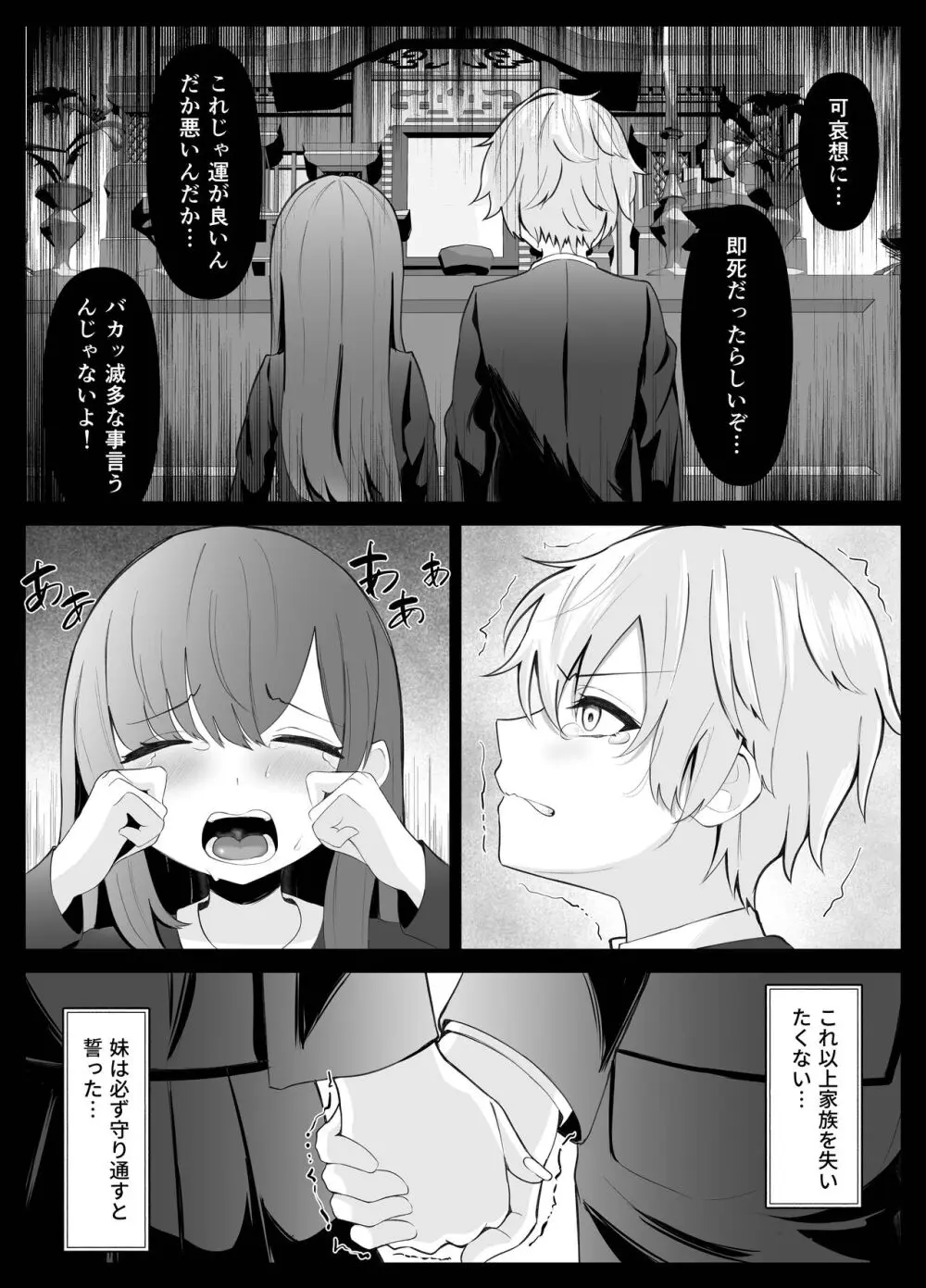 TSお兄ちゃんがフタナリ妹に女堕ちさせられる話 Page.6