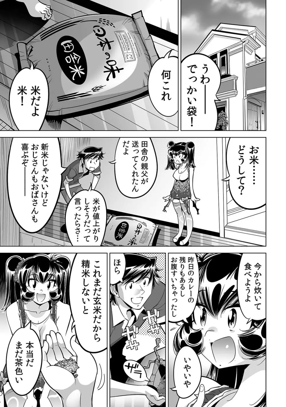 うっかり入っちゃった！？ 従姉妹と密着ゲーム中（５7） Page.25