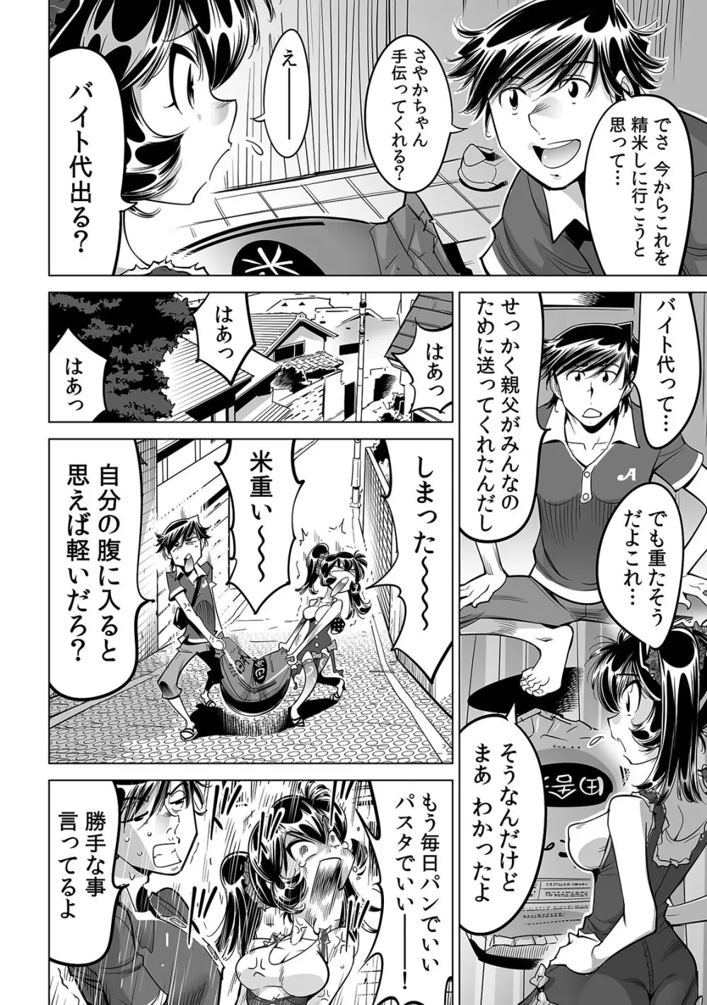 うっかり入っちゃった！？ 従姉妹と密着ゲーム中（５7） Page.26