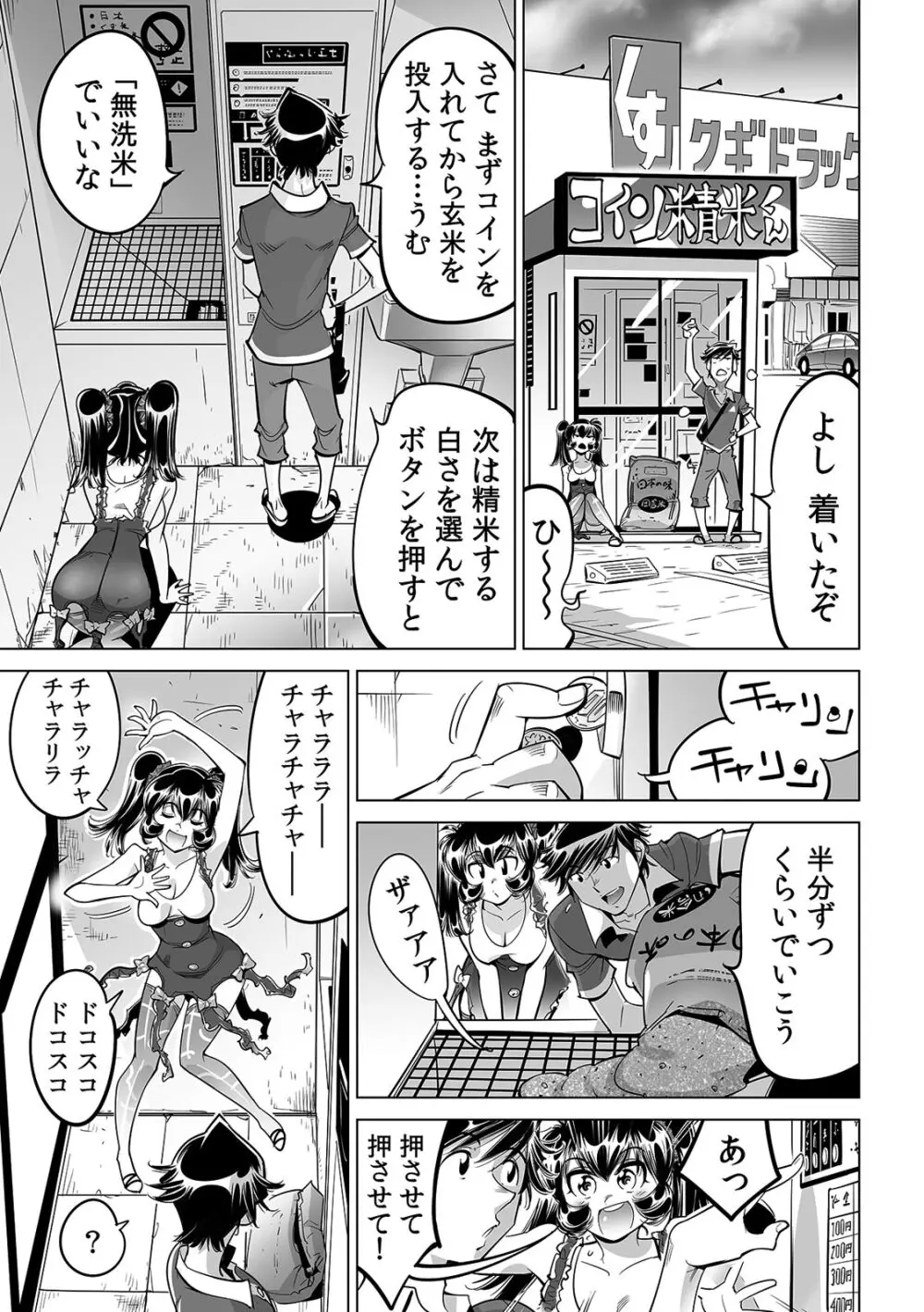 うっかり入っちゃった！？ 従姉妹と密着ゲーム中（５7） Page.27