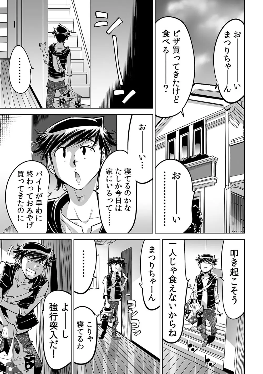 うっかり入っちゃった！？ 従姉妹と密着ゲーム中（５7） Page.3