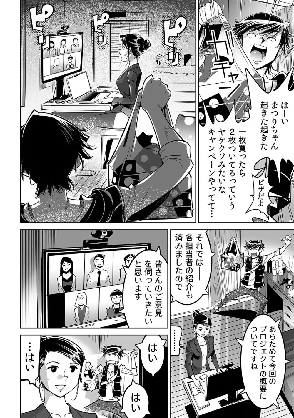 うっかり入っちゃった！？ 従姉妹と密着ゲーム中（５7） Page.4