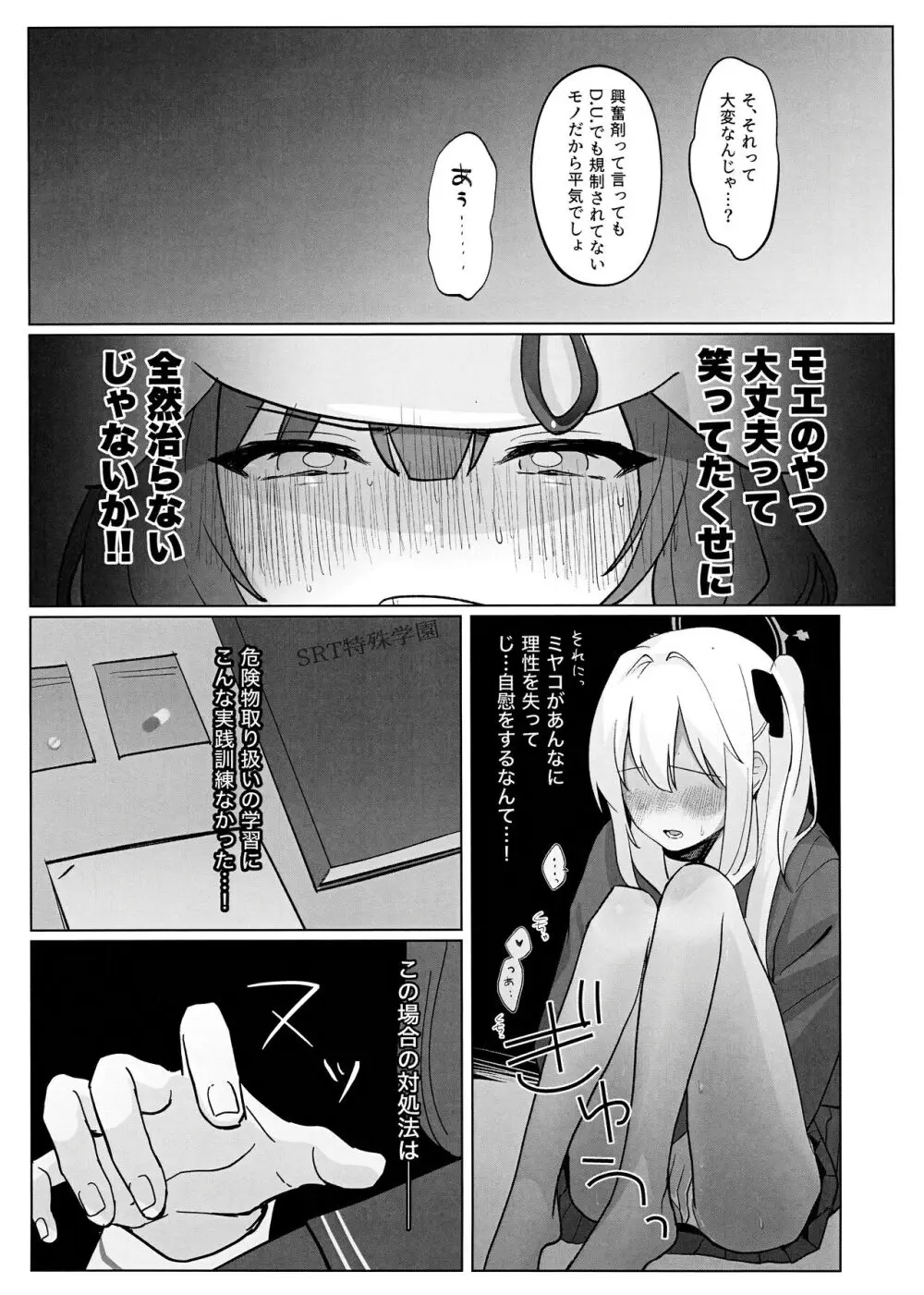 しかたないではできないこと Page.5