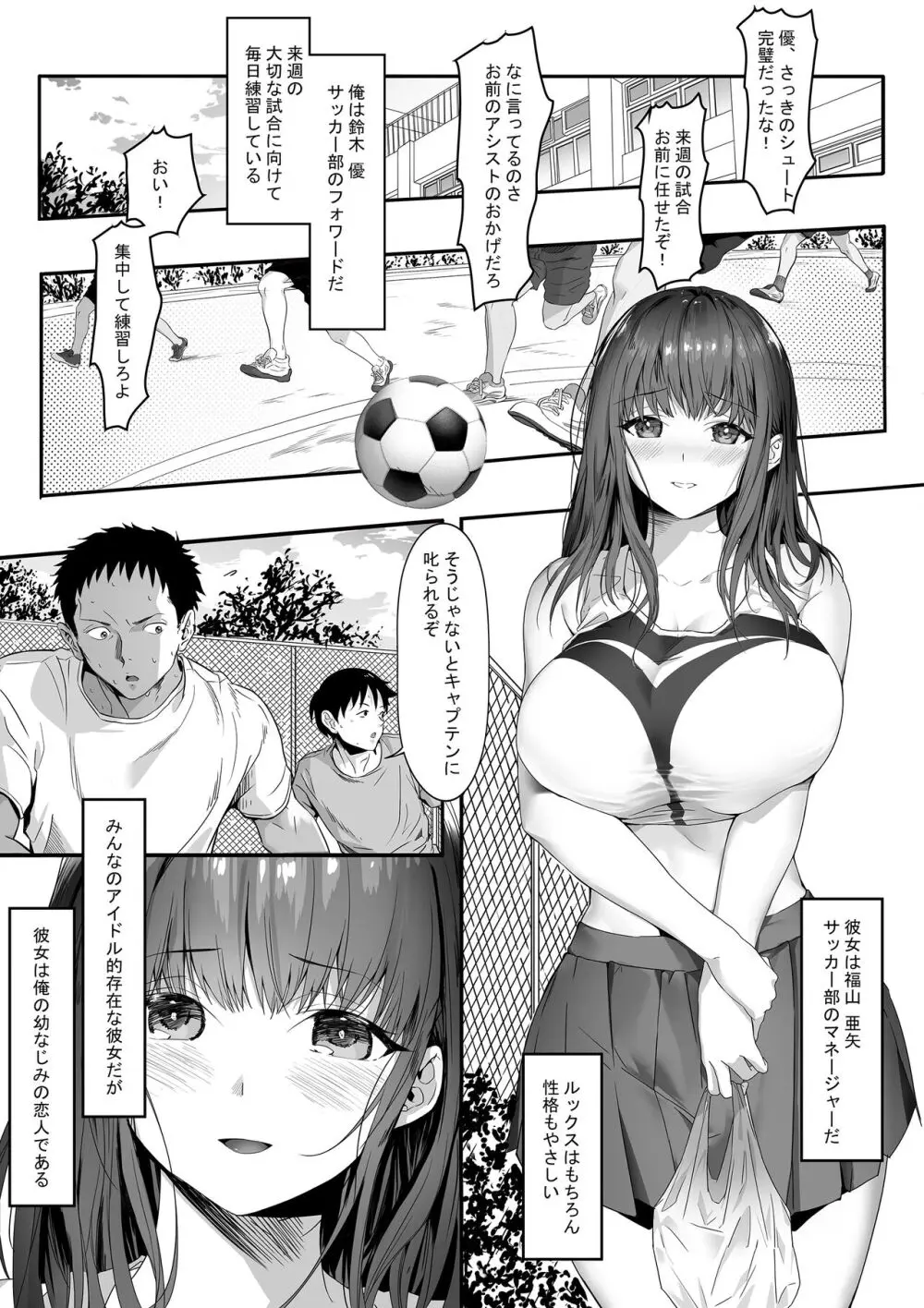 先輩が俺の彼女を完璧に仕立て上げる！？ Page.3