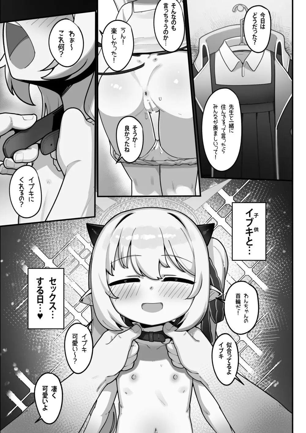 万魔殿の実権者と子作り実習しちゃう本 Page.16