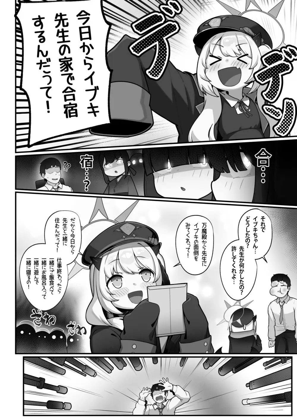 万魔殿の実権者と子作り実習しちゃう本 Page.5