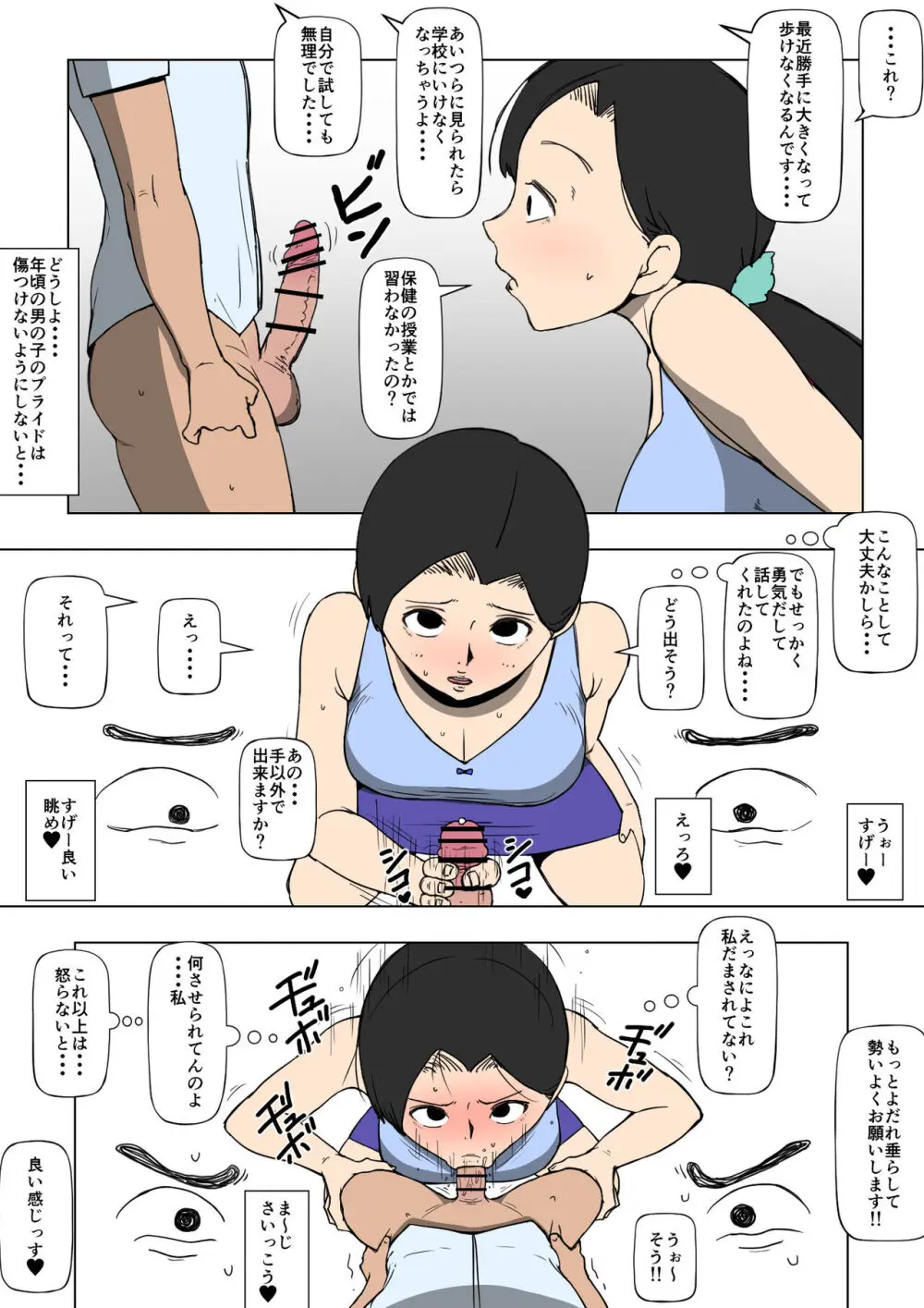 人の母親とSEXする奴ら Page.4