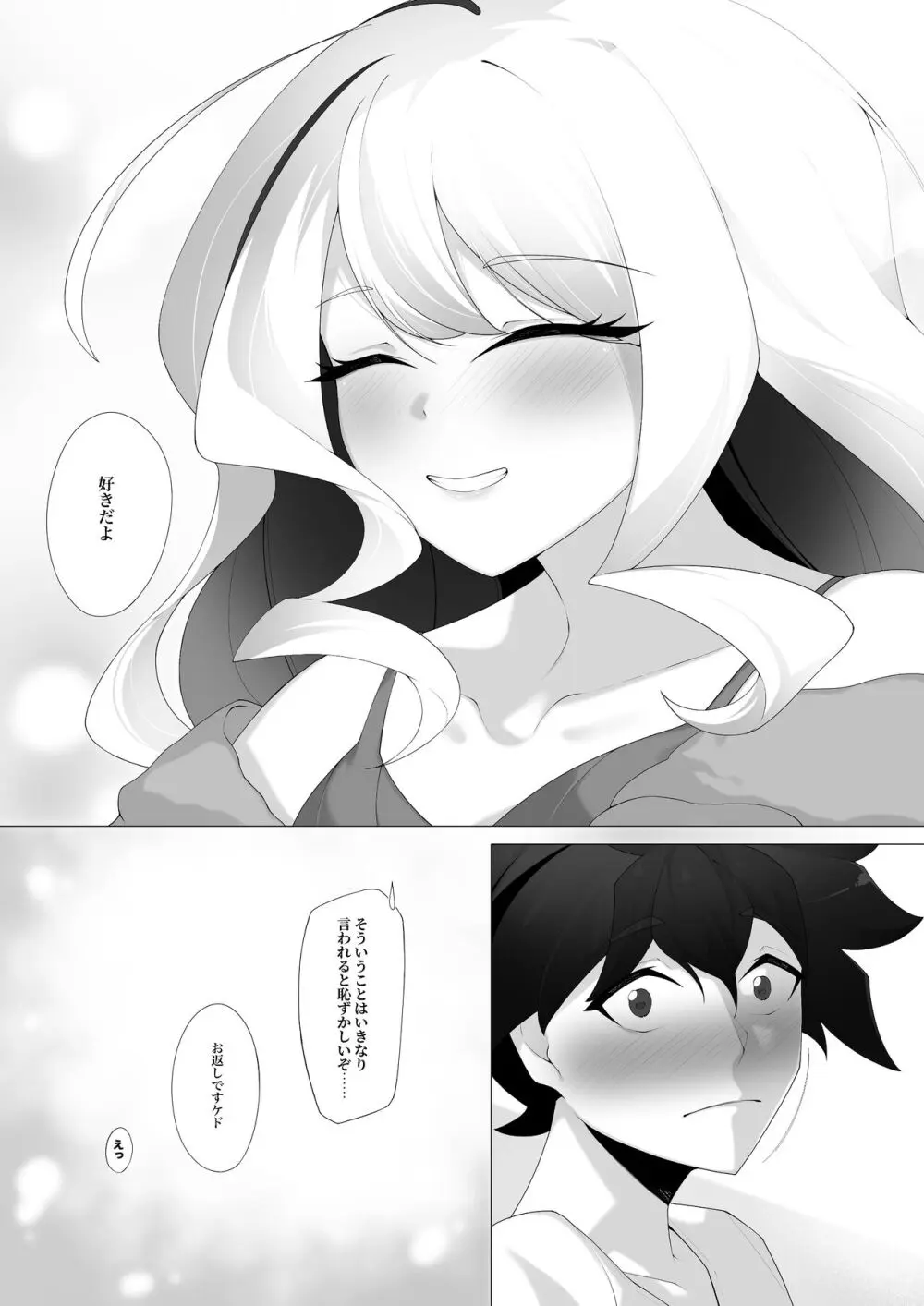 竜と宝石 Page.29