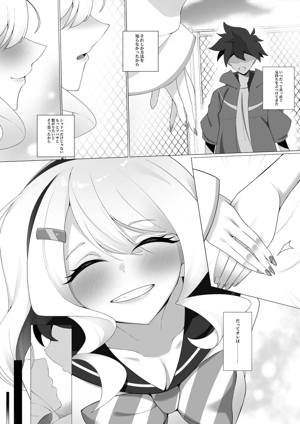 竜と宝石 Page.3