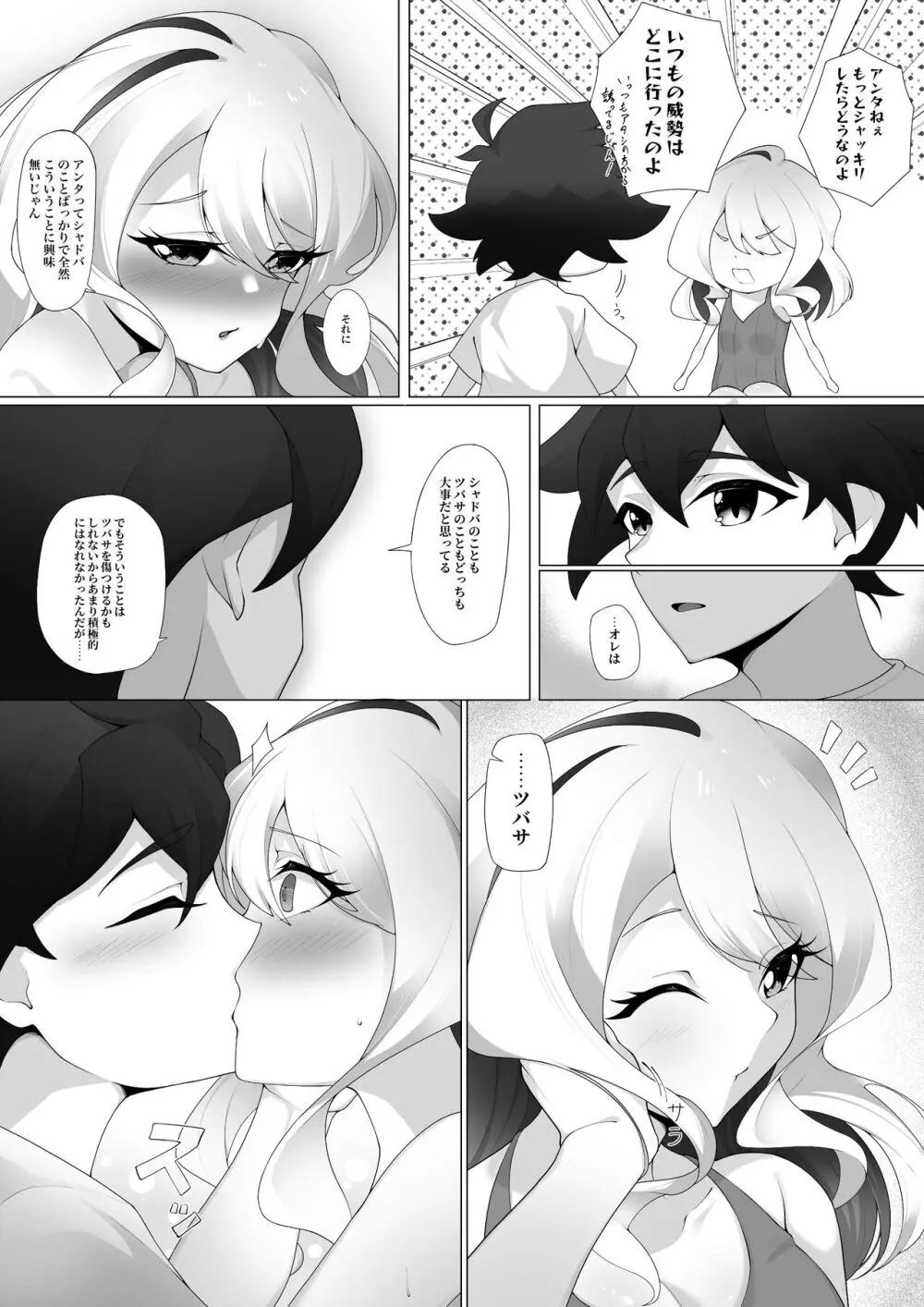 竜と宝石 Page.7