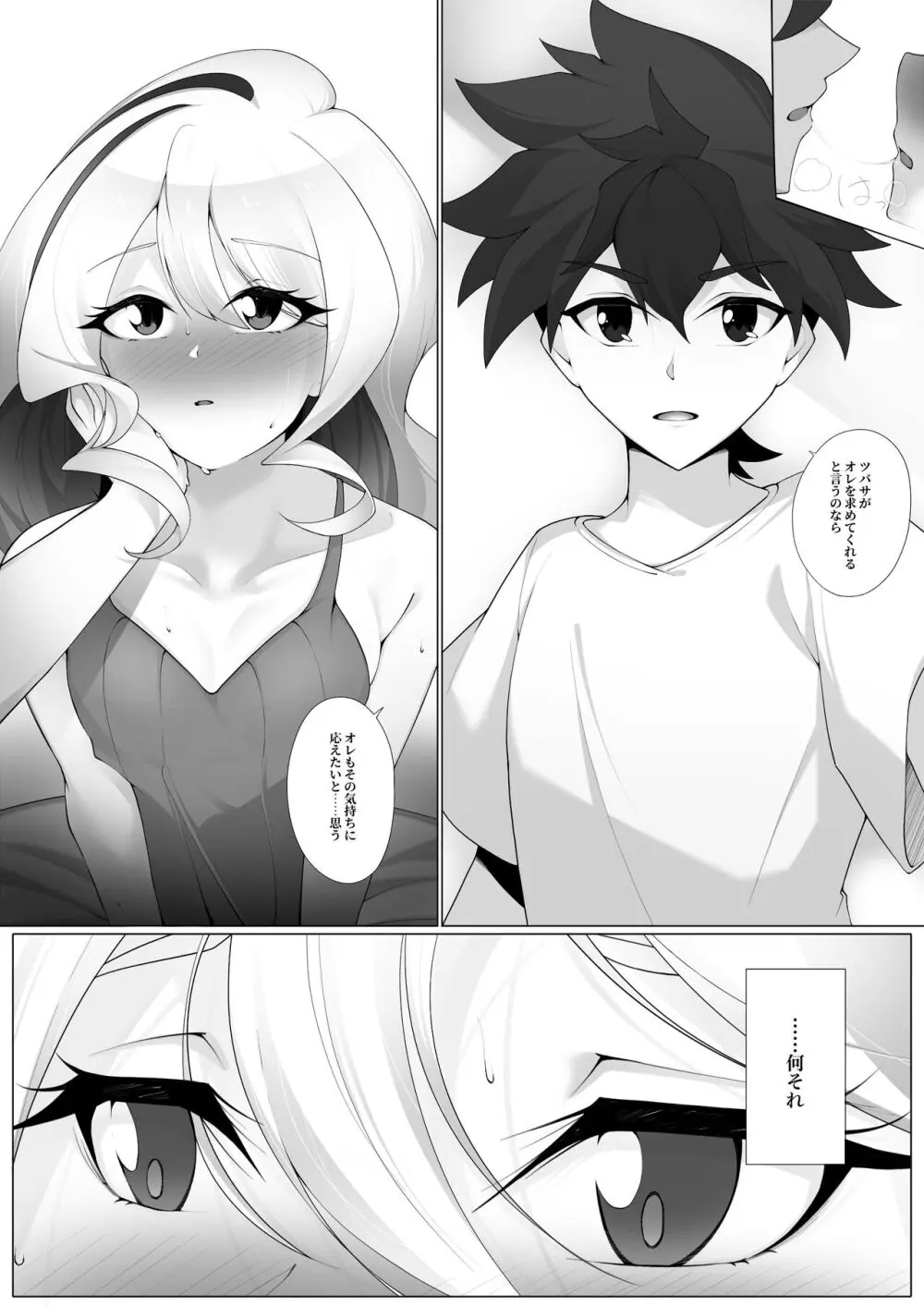 竜と宝石 Page.8