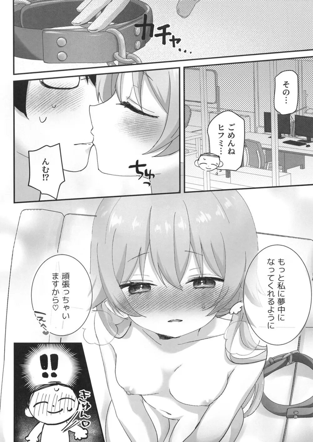 10月14日、ヒフミは縛られたいようです。 Page.19