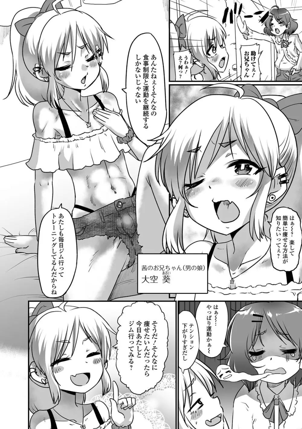 生イキ★男の娘 Page.102