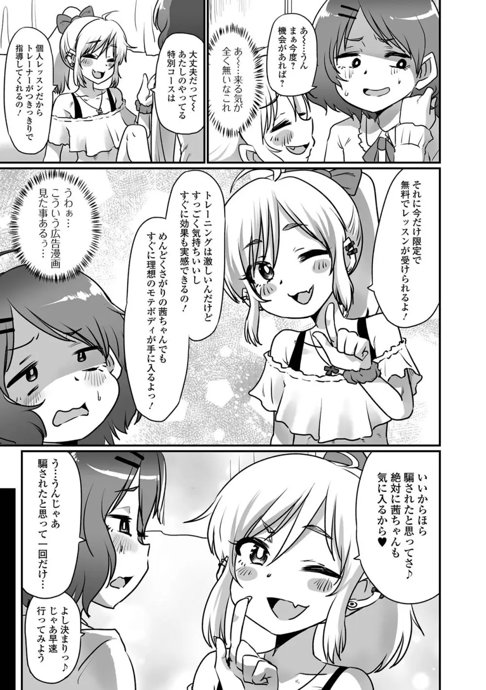 生イキ★男の娘 Page.103