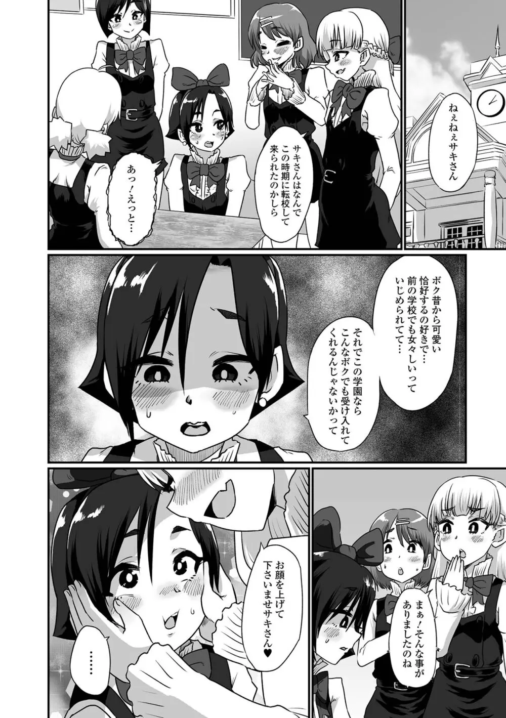 生イキ★男の娘 Page.150