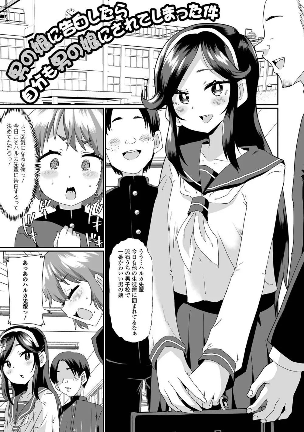 生イキ★男の娘 Page.21