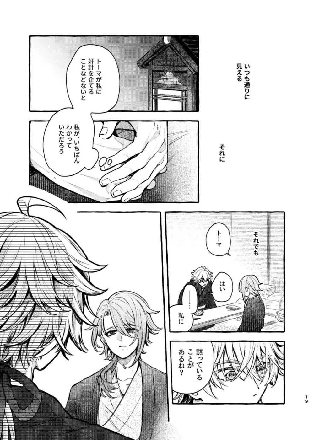 心は知らずの Page.17