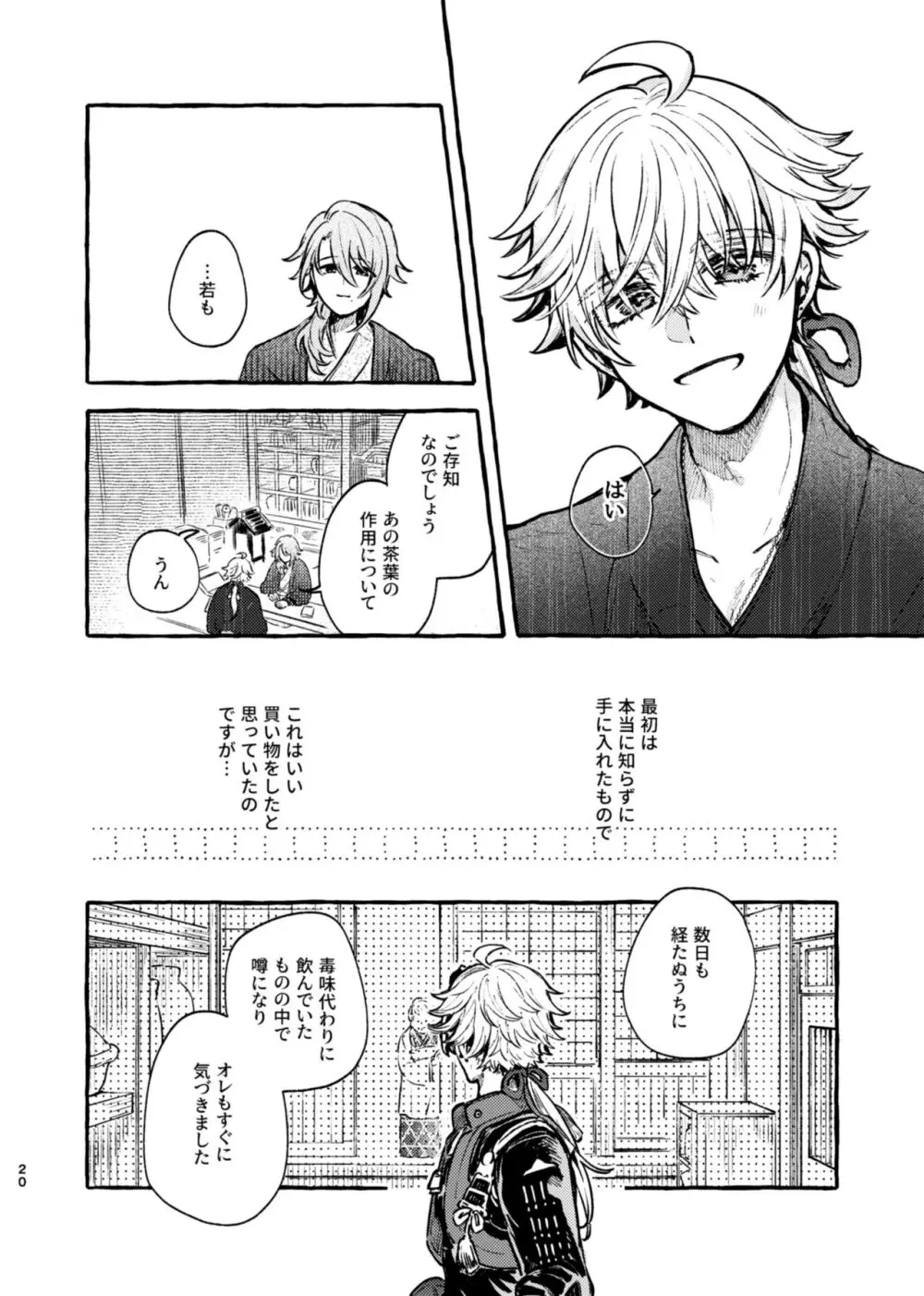 心は知らずの Page.18