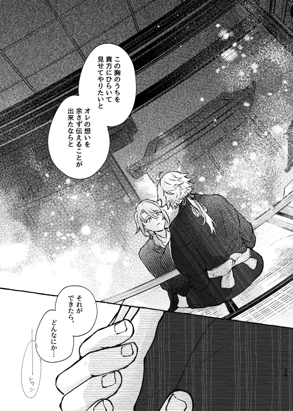 心は知らずの Page.23