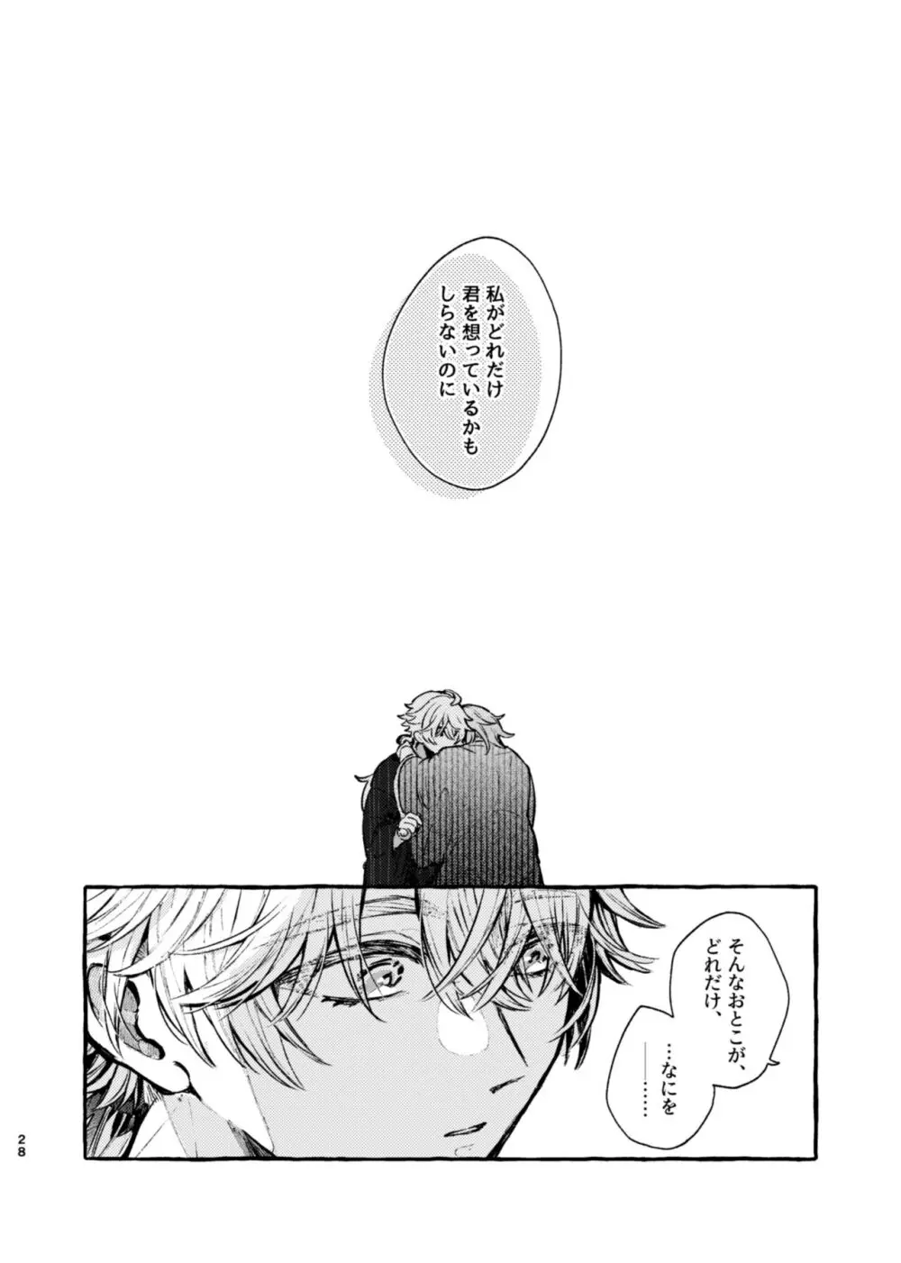 心は知らずの Page.26