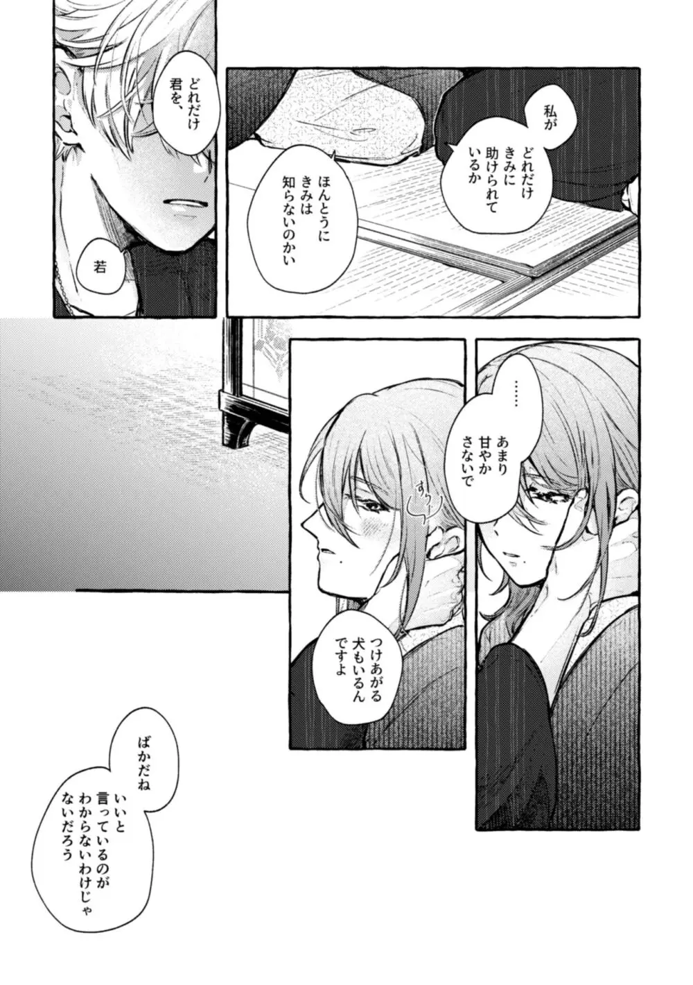 心は知らずの Page.27