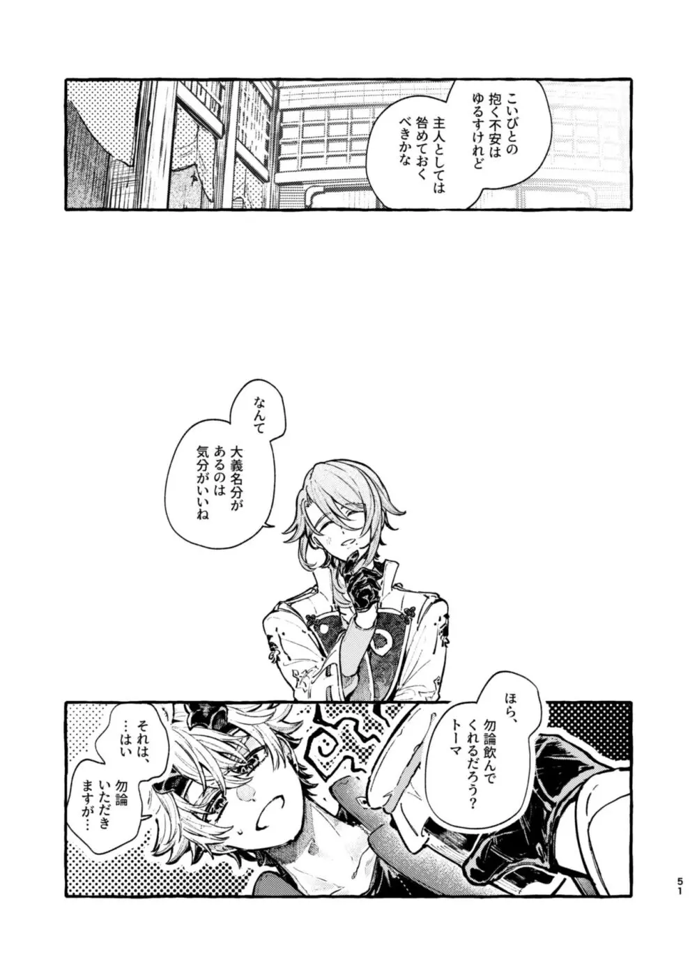 心は知らずの Page.49