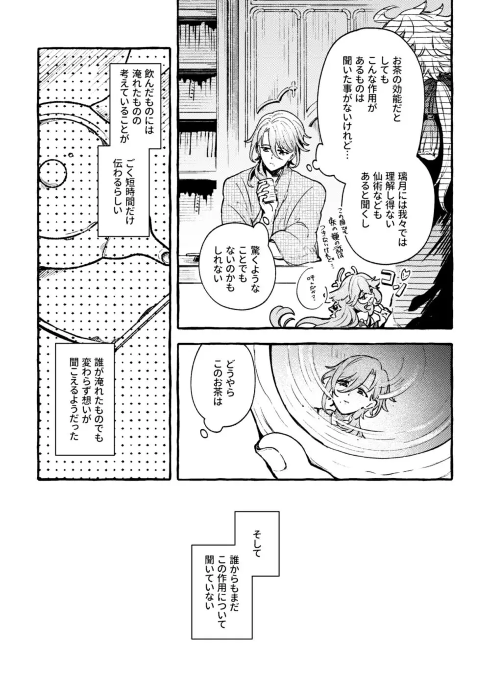 心は知らずの Page.9