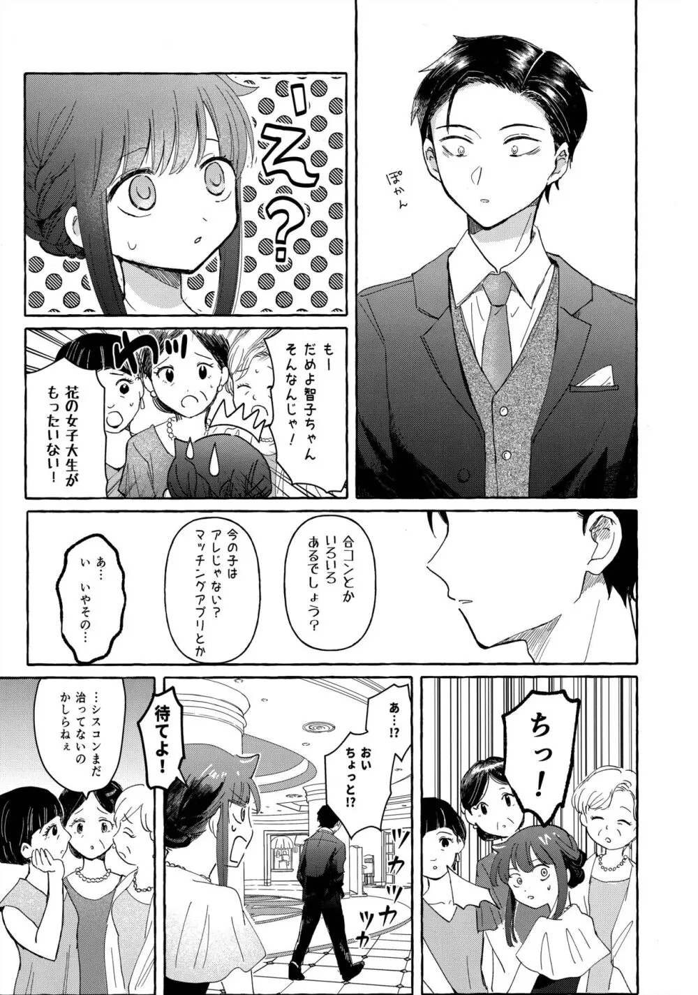 ゆびきりサマー Page.38